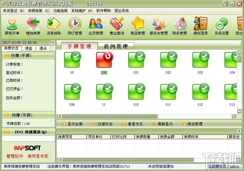 美萍保健按摩管理系统,保健按摩管理系统
