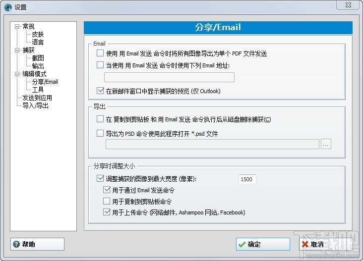 Ashampoo Snap,截图软件,阿香婆截图软件,Ashampoo