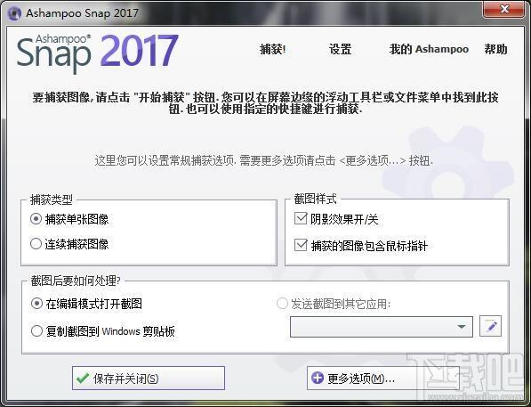 Ashampoo Snap,截图软件,阿香婆截图软件,Ashampoo