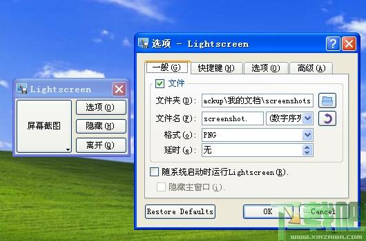 Lightscreen,截图工具