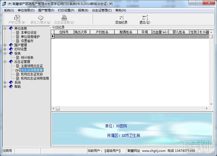 聪慧出生医学证明,聪慧出生医学证明打印软件,聪慧出生医学证明软件下载