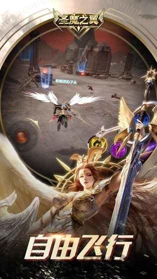 圣魔之翼手游官方版下载,圣魔之翼,魔幻手游,pk手游