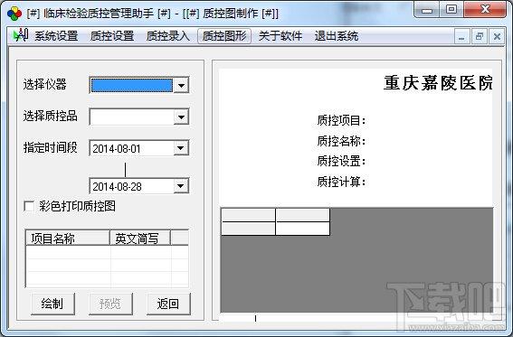 临床检验质控管理助手,临床检验质控管理助手下载,临床检验软件