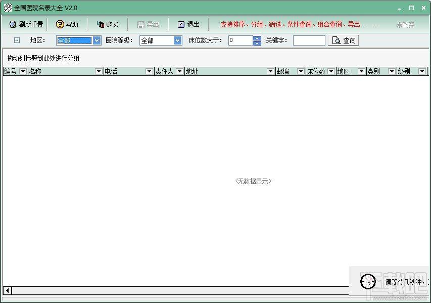 全国医院名录大全,全国医院名录大全下载,医院路线