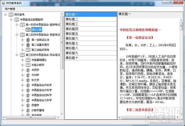 师兄医学备考,师兄医学备考下载,医师考试工具