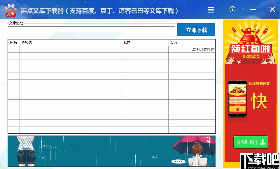 沸点文库下载器下载,文档下载,下载工具,文库下载器