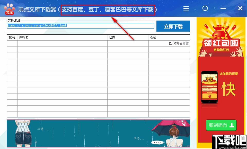 沸点文库下载器下载,文档下载,下载工具,文库下载器