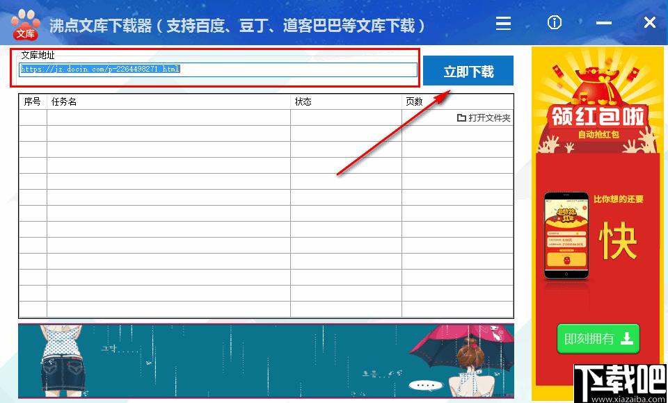 沸点文库下载器下载,文档下载,下载工具,文库下载器