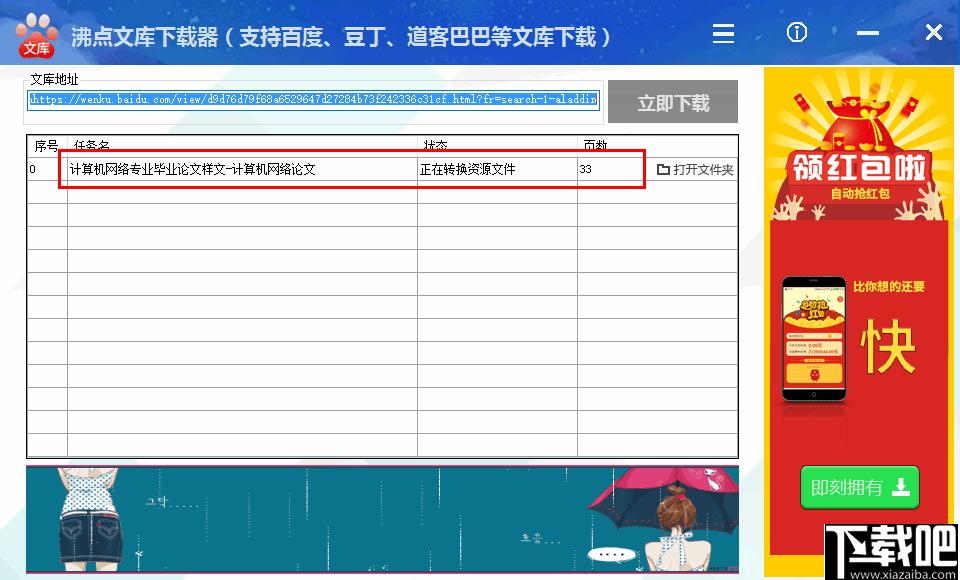 沸点文库下载器下载,文档下载,下载工具,文库下载器