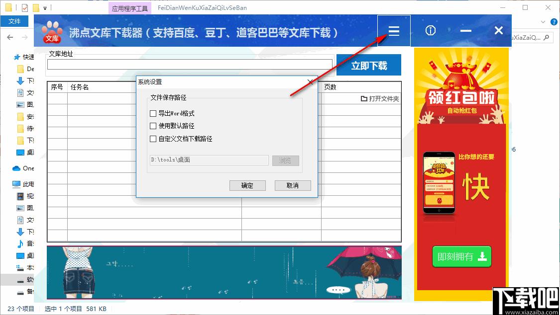 沸点文库下载器下载,文档下载,下载工具,文库下载器