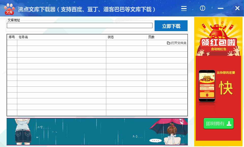沸点文库下载器下载,文档下载,下载工具,文库下载器