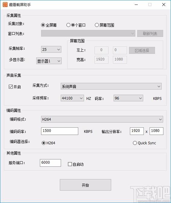 趣看截屏助手下载,截屏软件,声音采集