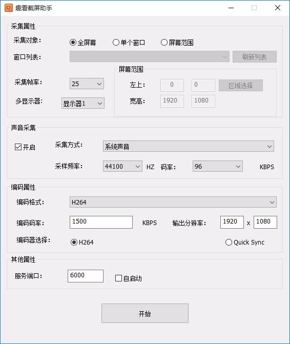 趣看截屏助手下载,截屏软件,声音采集