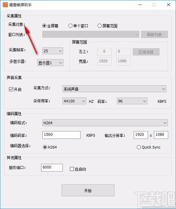 趣看截屏助手下载,截屏软件,声音采集