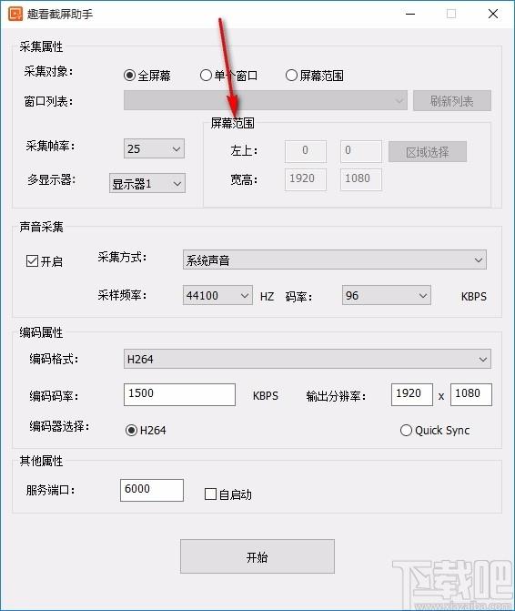 趣看截屏助手下载,截屏软件,声音采集