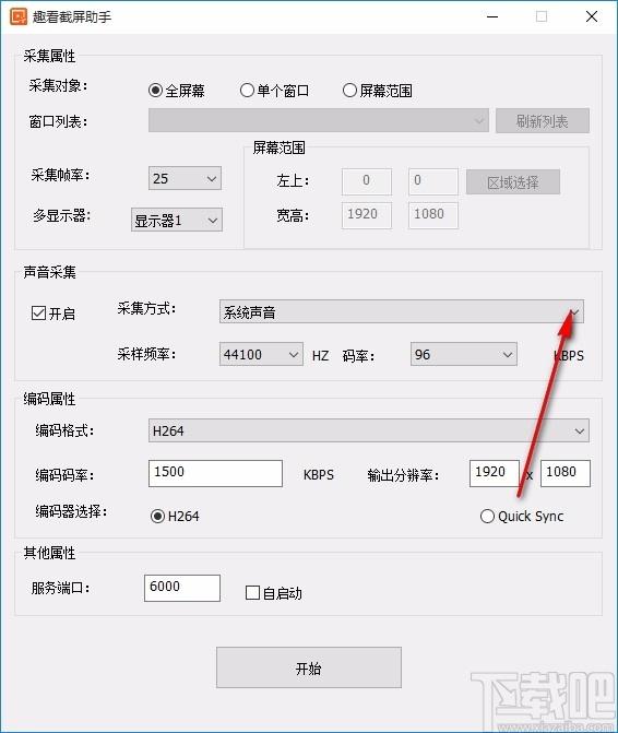 趣看截屏助手下载,截屏软件,声音采集