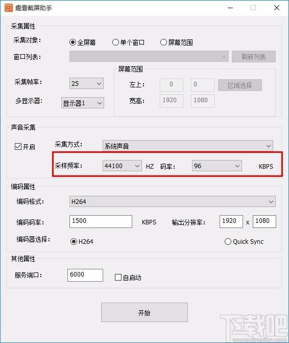 趣看截屏助手下载,截屏软件,声音采集