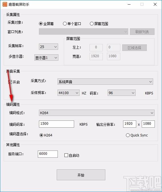 趣看截屏助手下载,截屏软件,声音采集
