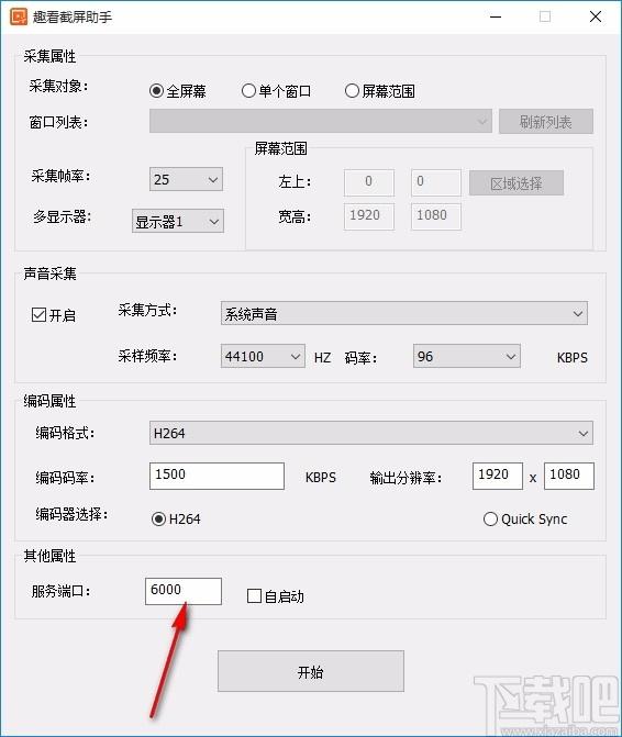 趣看截屏助手下载,截屏软件,声音采集