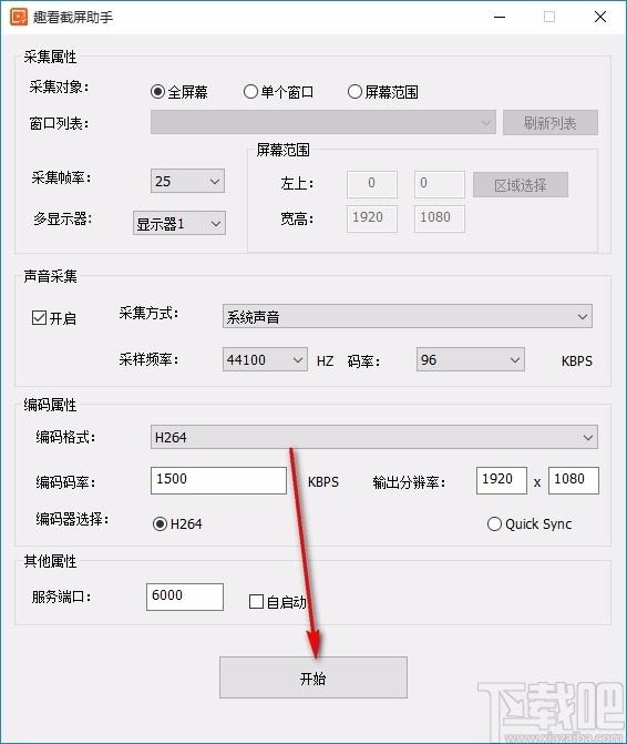 趣看截屏助手下载,截屏软件,声音采集