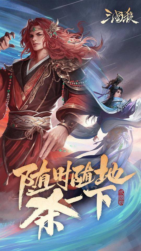 三国杀手游正版下载,卡牌手游,策略手游,三国杀