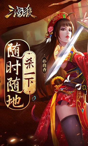 三国杀手游正版下载,卡牌手游,策略手游,三国杀