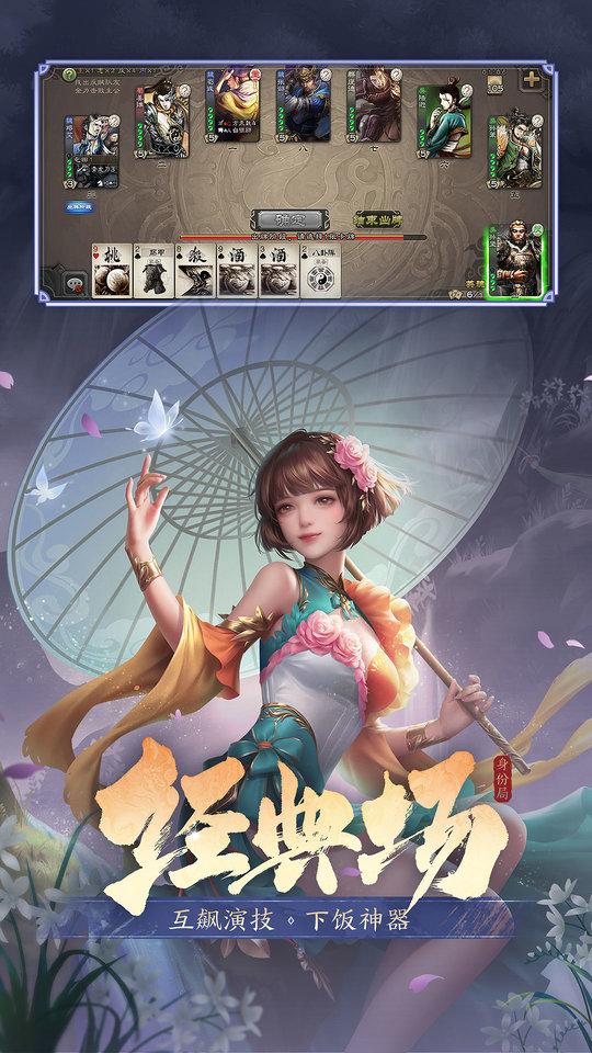 三国杀手游正版下载,卡牌手游,策略手游,三国杀