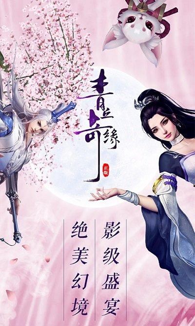 青丘奇缘满v版下载,rpg手游,仙侠手游,青丘奇缘