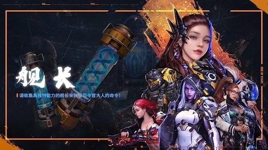 行星崛起手游(Rise of Stars)下载,行星崛起,星际游戏