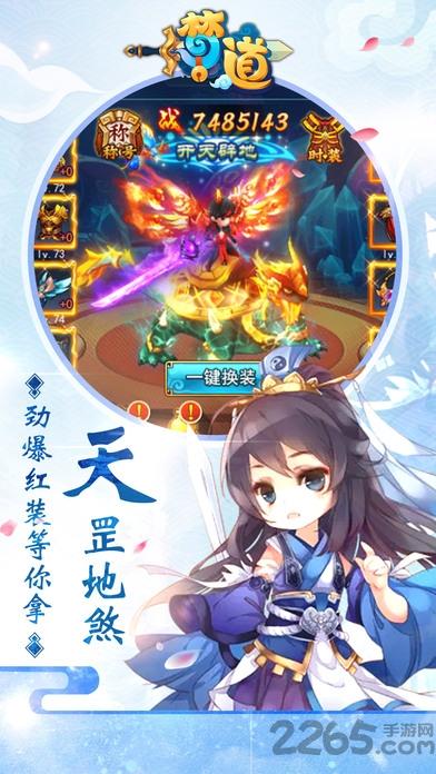 梦道h5游戏在线玩下载,梦道,修仙手游,回合制手游,rpg手游