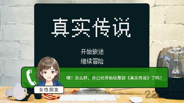 真实传说中文破解版下载,真实传说,冒险游戏,文字游戏