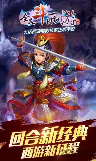 单机全民斗西游最新破解版下载,全民斗西游,西游游戏,对战游戏