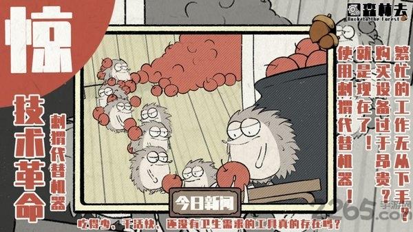 回森林去最新版下载,回森林去,冒险游戏,解谜游戏