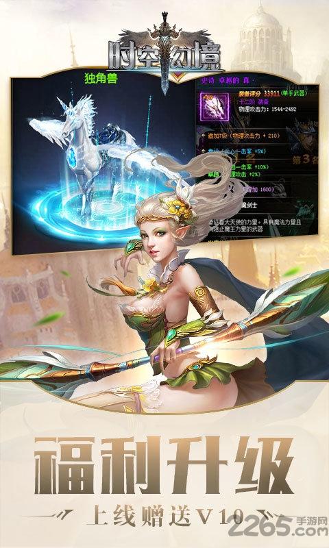 时空幻境正版游戏下载,时空幻境,魔幻手游,战斗手游