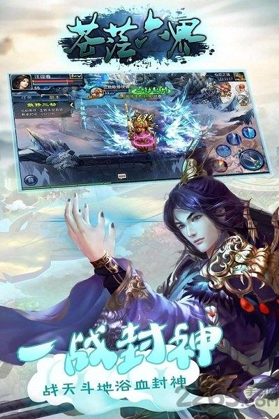 苍茫六界无限元宝修改版下载,苍茫六界,修仙手游,战斗手游