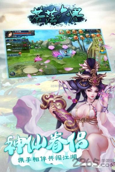 苍茫六界无限元宝修改版下载,苍茫六界,修仙手游,战斗手游