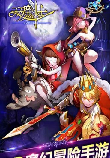 腾讯天天魔斗士下载,天天魔斗士,冒险手游,解谜手游