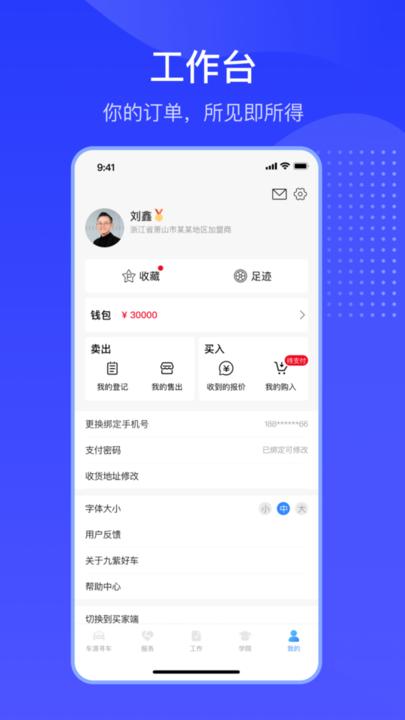 九紫好车手机版下载,九紫好车,营销app