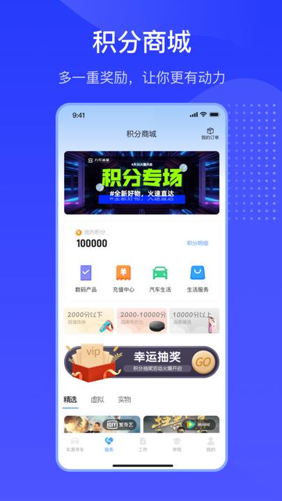 九紫好车手机版下载,九紫好车,营销app