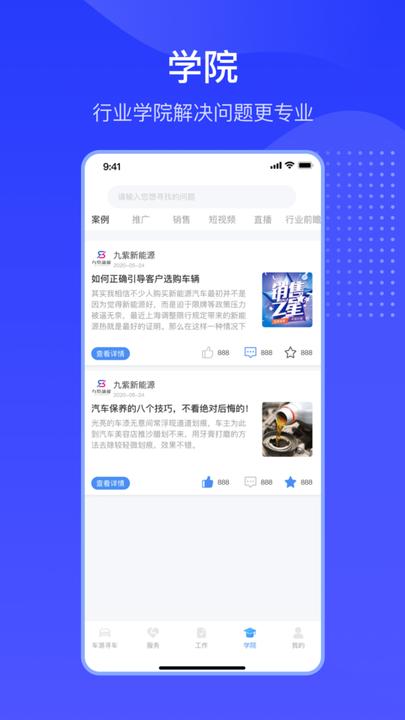 九紫好车手机版下载,九紫好车,营销app