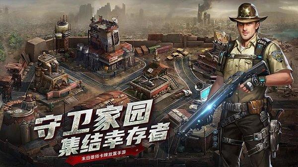 末日雄师公测官方版下载,末日雄师,丧尸手游,挂机手游