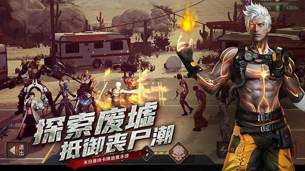 末日雄师公测官方版下载,末日雄师,丧尸手游,挂机手游