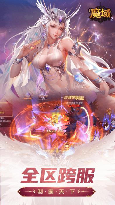 风暴魔域2百度版下载,魔幻手游,战斗手游,百度手游,风暴魔域2
