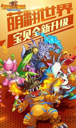 数码大冒险66手游下载,66手游,动漫手游,数码大冒险