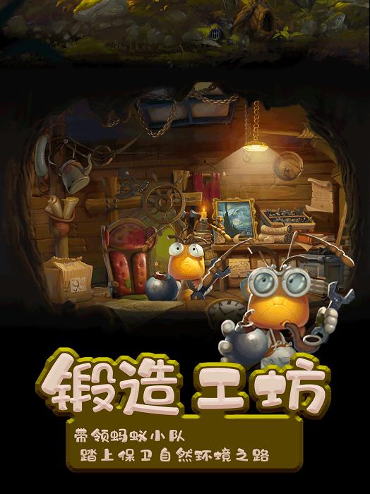 小蚂蚁家园游戏下载,小蚂蚁家园,建造游戏,搞笑游戏