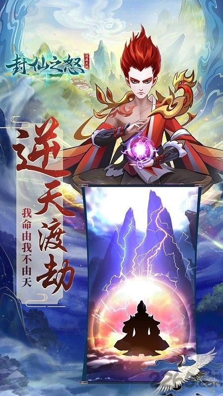 封仙之怒h5在线玩下载,仙侠手游,文字手游,封仙之怒