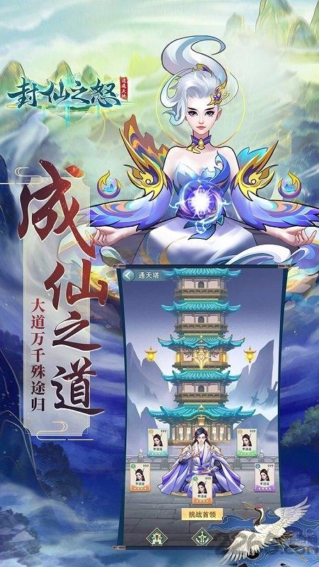 封仙之怒h5在线玩下载,仙侠手游,文字手游,封仙之怒