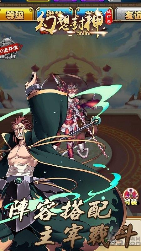 幻想封神onlinebt低价版下载,封神榜手游,西游手游,幻想封神online