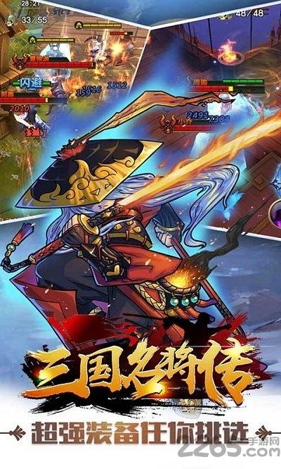 三国名将传黑马版下载,三国名将传,三国手游,国战手游