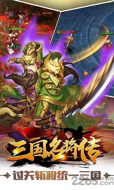 三国名将传黑马版下载,三国名将传,三国手游,国战手游